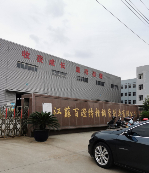 Jiangsu Baicheng Special Steel Pipe Manufacturing Co., Ltd (3)